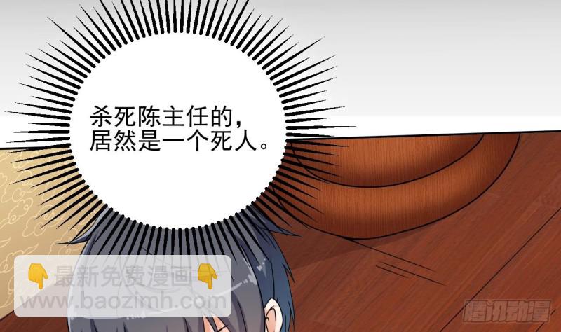 🍼地府开发商 第85话 突发情况 第7页