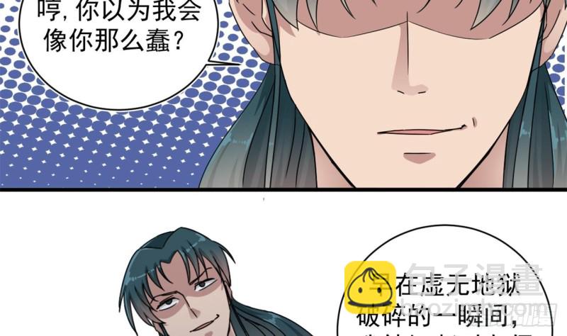 🍼地府开发商 第89话 那小子追来了！ 第11页