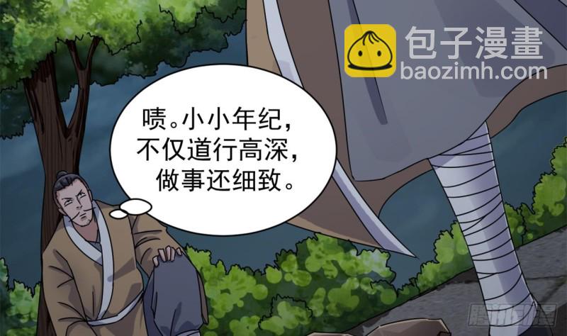 🍼地府开发商 第89话 那小子追来了！ 第14页