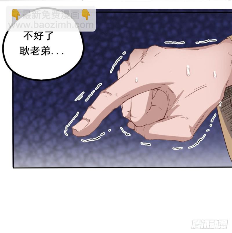 🍼地府开发商 第89话 那小子追来了！ 第18页