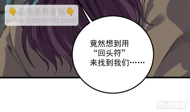 🍼地府开发商 第89话 那小子追来了！ 第23页