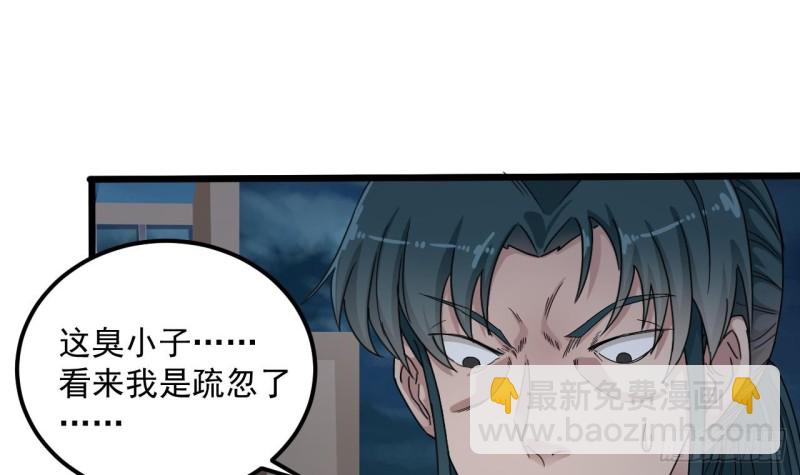 🍼地府开发商 第89话 那小子追来了！ 第24页