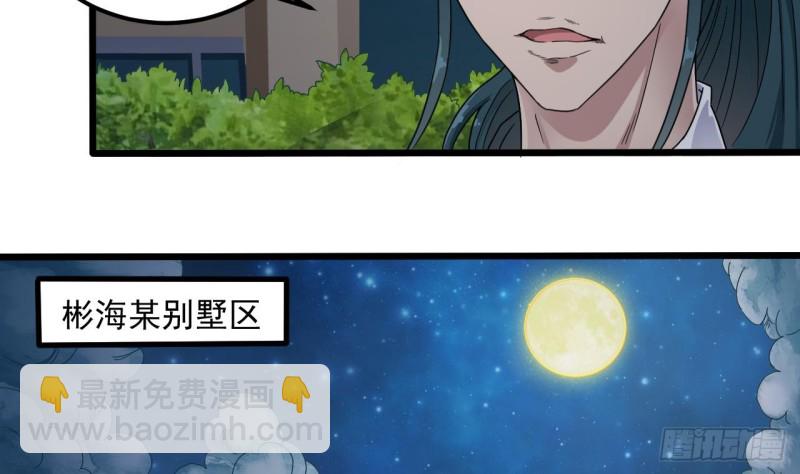 🍼地府开发商 第89话 那小子追来了！ 第25页