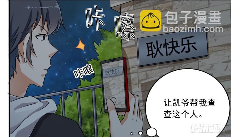 🍼地府开发商 第89话 那小子追来了！ 第33页