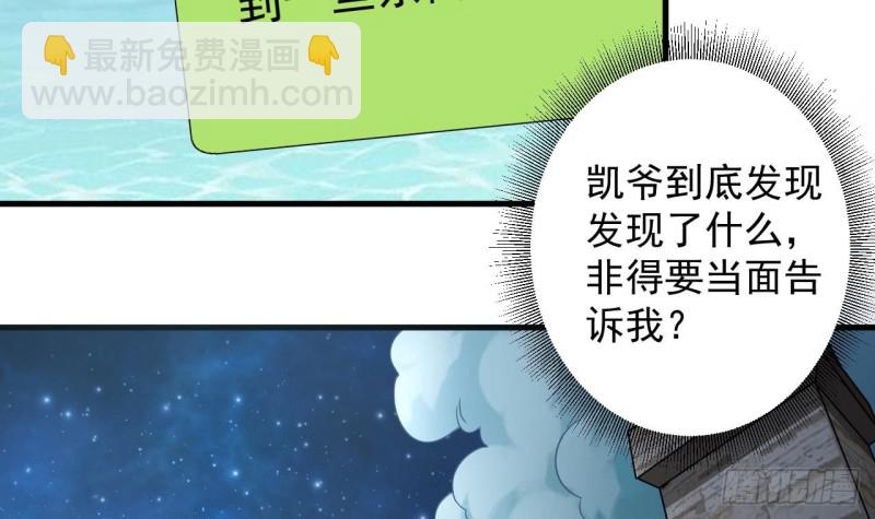 🍼地府开发商 第89话 那小子追来了！ 第42页