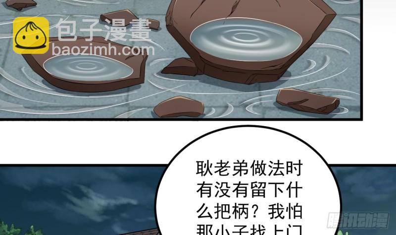 🍼地府开发商 第89话 那小子追来了！ 第6页