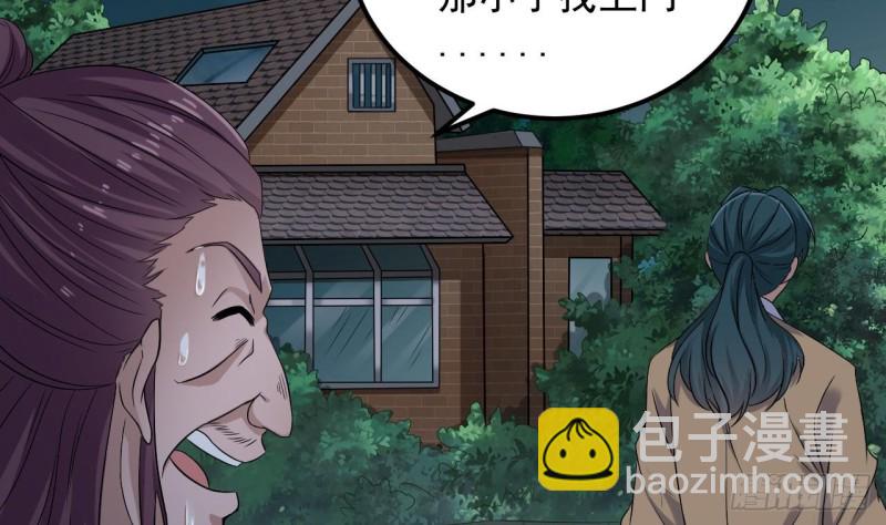 🍼地府开发商 第89话 那小子追来了！ 第7页
