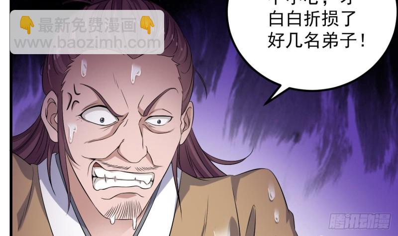 🍼地府开发商 第89话 那小子追来了！ 第9页