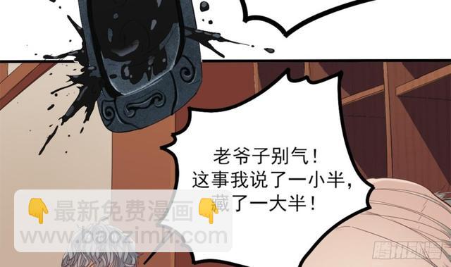 🍼地府开发商 第91话 这别墅送你了！ 第14页