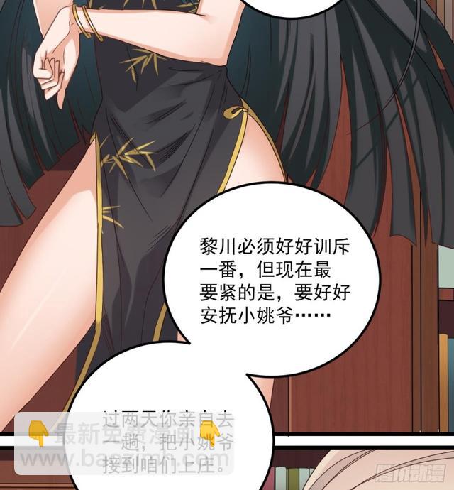 🍼地府开发商 第91话 这别墅送你了！ 第23页