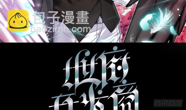 🍼地府开发商 第91话 这别墅送你了！ 第3页