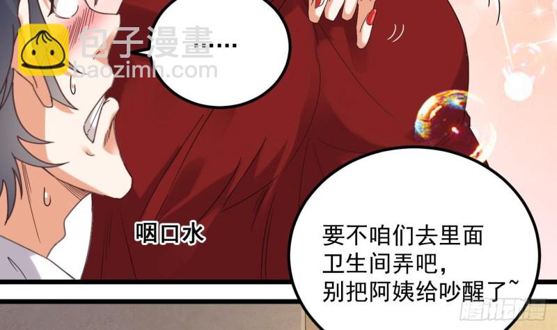 🍼地府开发商 第93话 鬼妖or美女 第25页