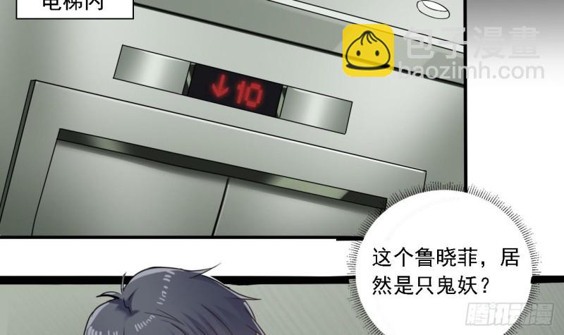 🍼地府开发商 第93话 鬼妖or美女 第6页