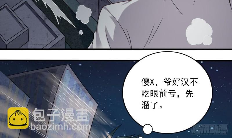 🍼地府开发商 第97话 打不过就溜！ 第21页