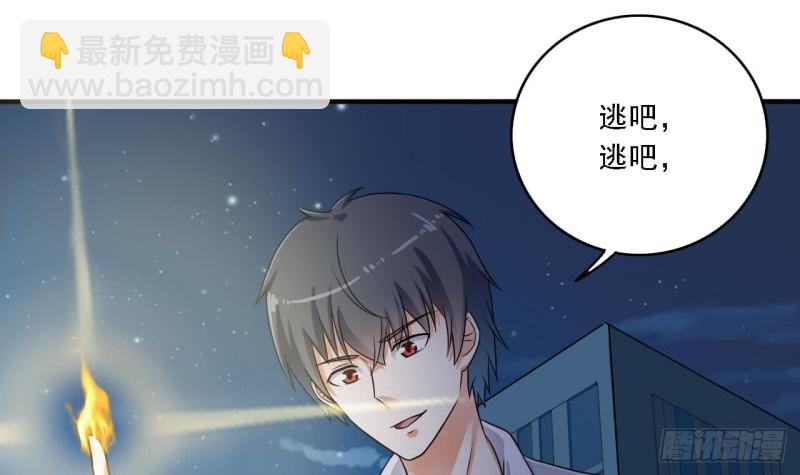 🍼地府开发商 第97话 打不过就溜！ 第24页