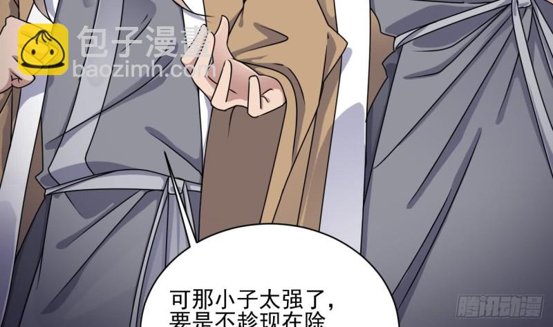 🍼地府开发商 第97话 打不过就溜！ 第38页