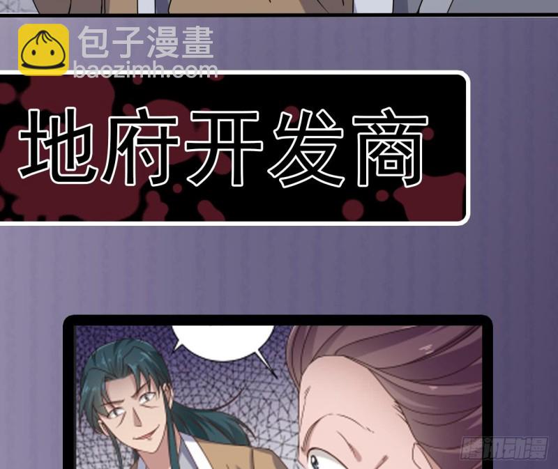 🍼地府开发商 第97话 打不过就溜！ 第46页