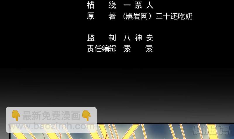 🍼地府开发商 第97话 打不过就溜！ 第5页