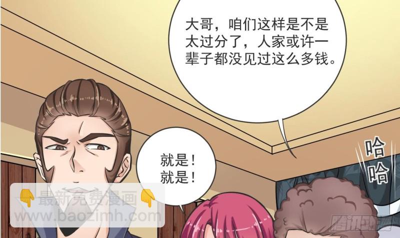 🍼地府开发商 第99话 不给钱就想跑？ 第30页