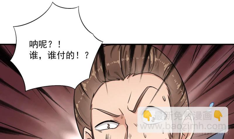 🍼地府开发商 第99话 不给钱就想跑？ 第39页