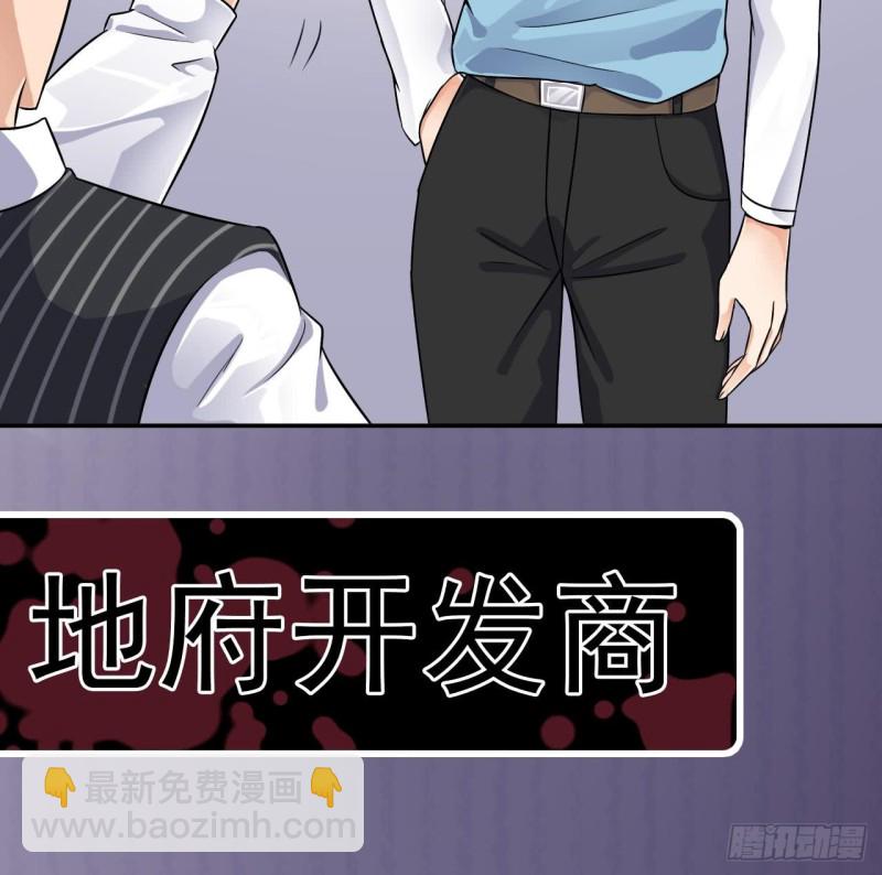 🍼地府开发商 第99话 不给钱就想跑？ 第43页