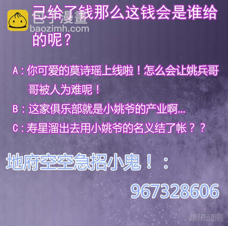 🍼地府开发商 第99话 不给钱就想跑？ 第45页
