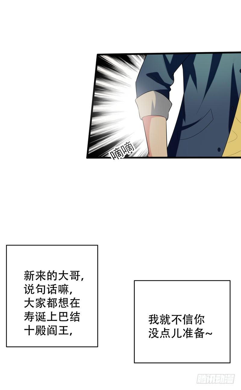 第2话 跑车豪宅送阎王？-第3话
