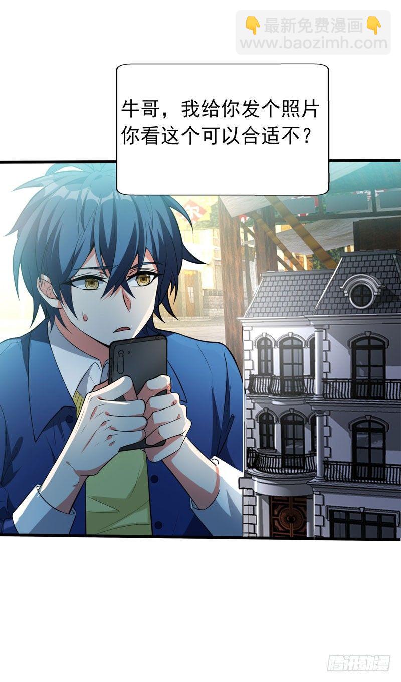 第2话 跑车豪宅送阎王？-第3话