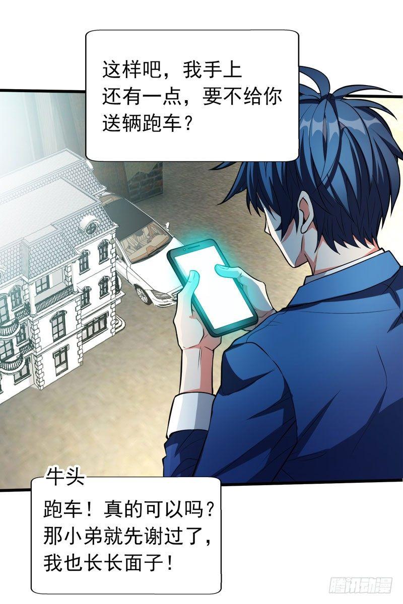 第2话 跑车豪宅送阎王？-第3话