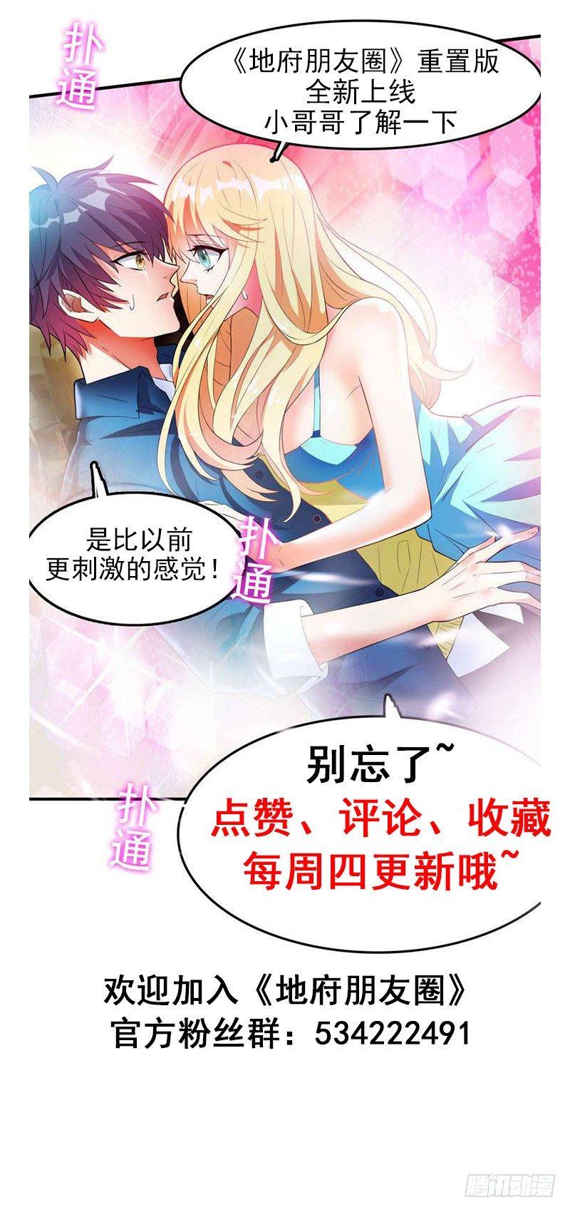 第2话 跑车豪宅送阎王？-第3话