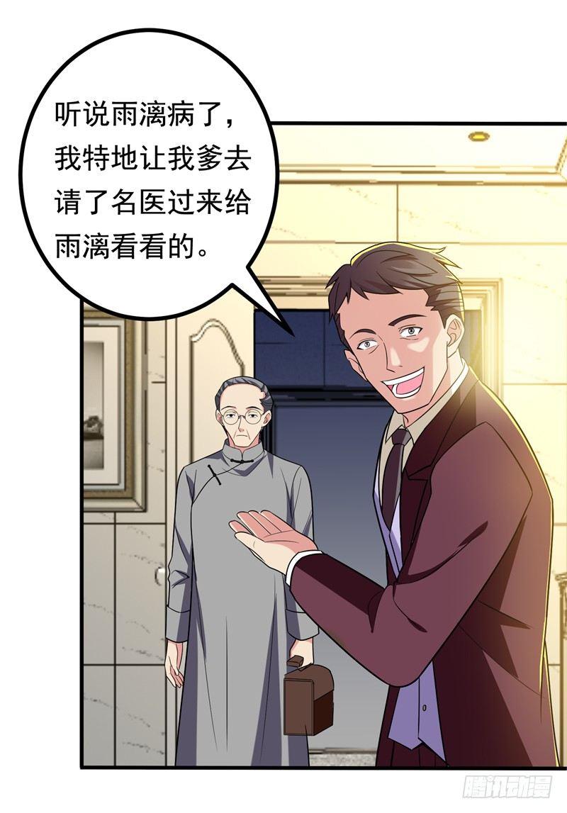 第25话 陆雨漓昏迷了？-第27话