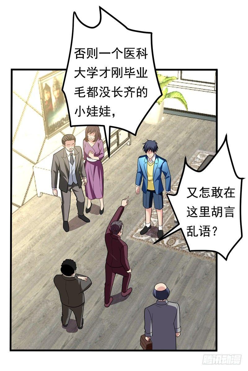 第25话 陆雨漓昏迷了？-第27话