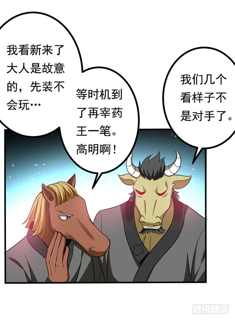 第27话 下棋赚阴德~-第29话