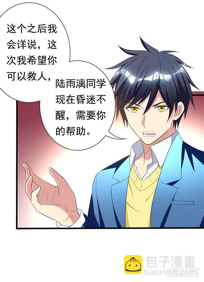 第29话 巧治陆雨漓-第31话