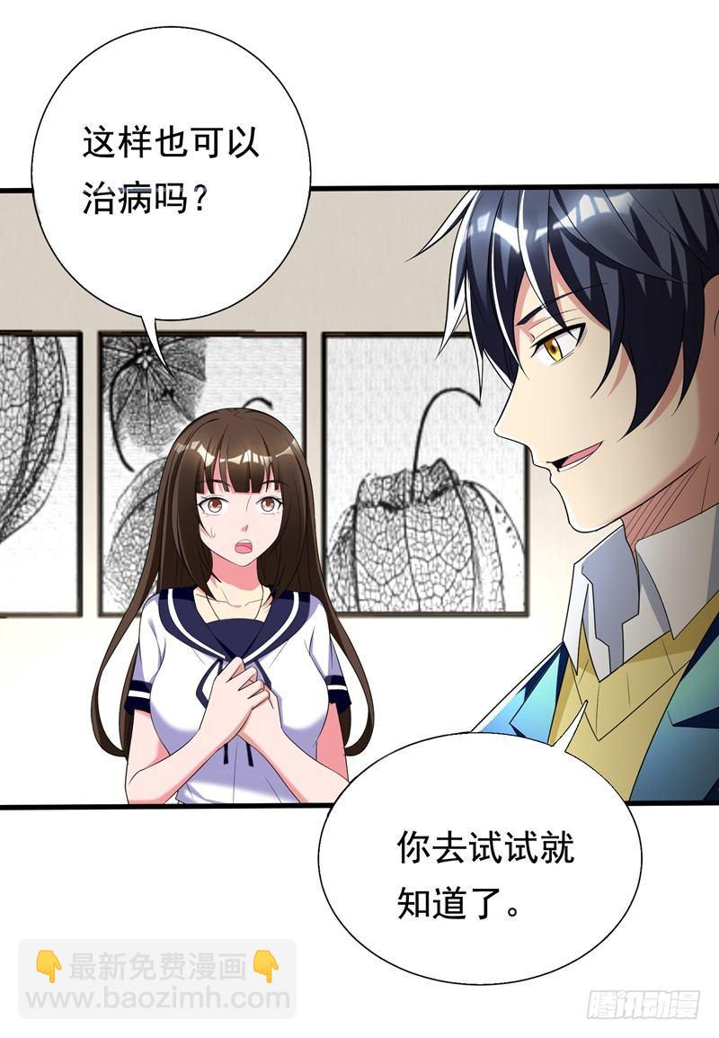 第29话 巧治陆雨漓-第31话