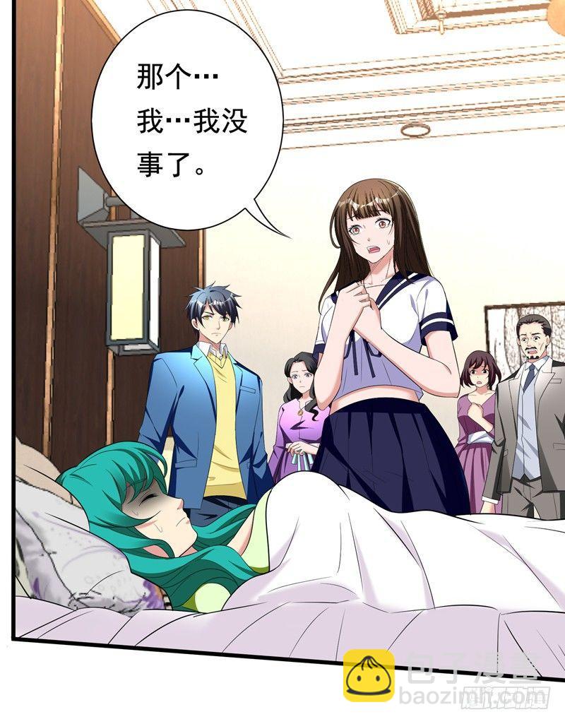 第29话 巧治陆雨漓-第31话