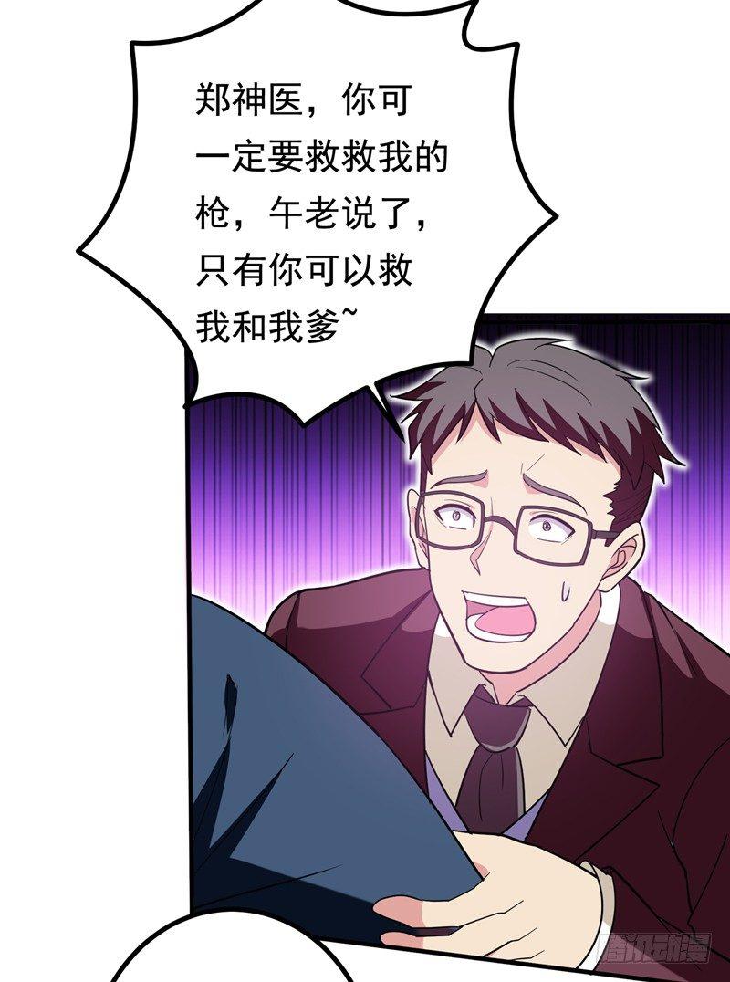 第33话 请您救救我的枪！-第35话