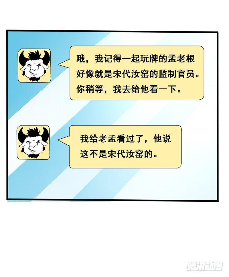 第35话 拍卖会打假！-第37话
