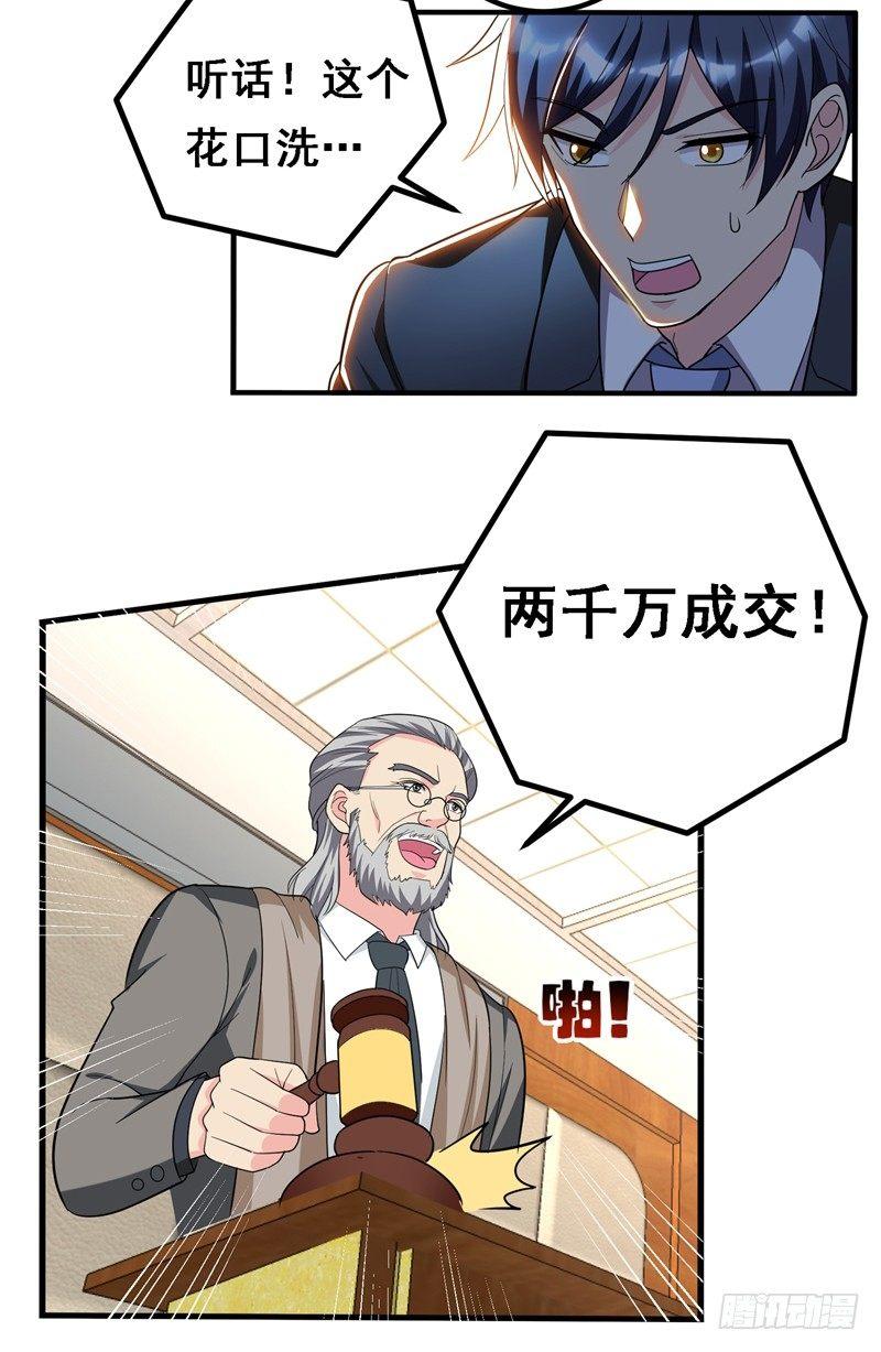 第35话 拍卖会打假！-第37话