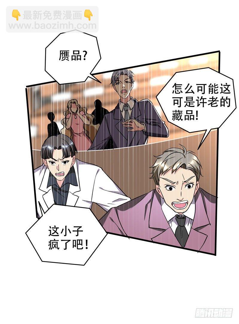 第35话 拍卖会打假！-第37话