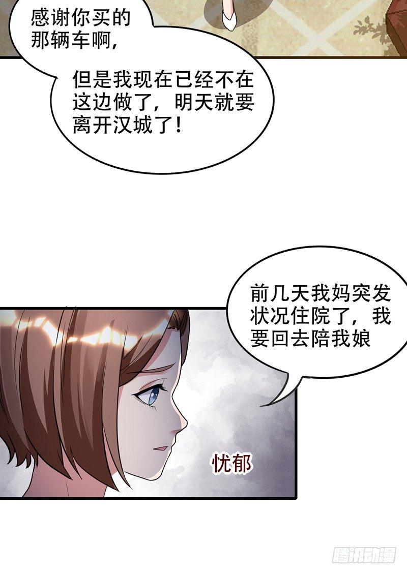 第37话 不脱怎么治病？-第39话