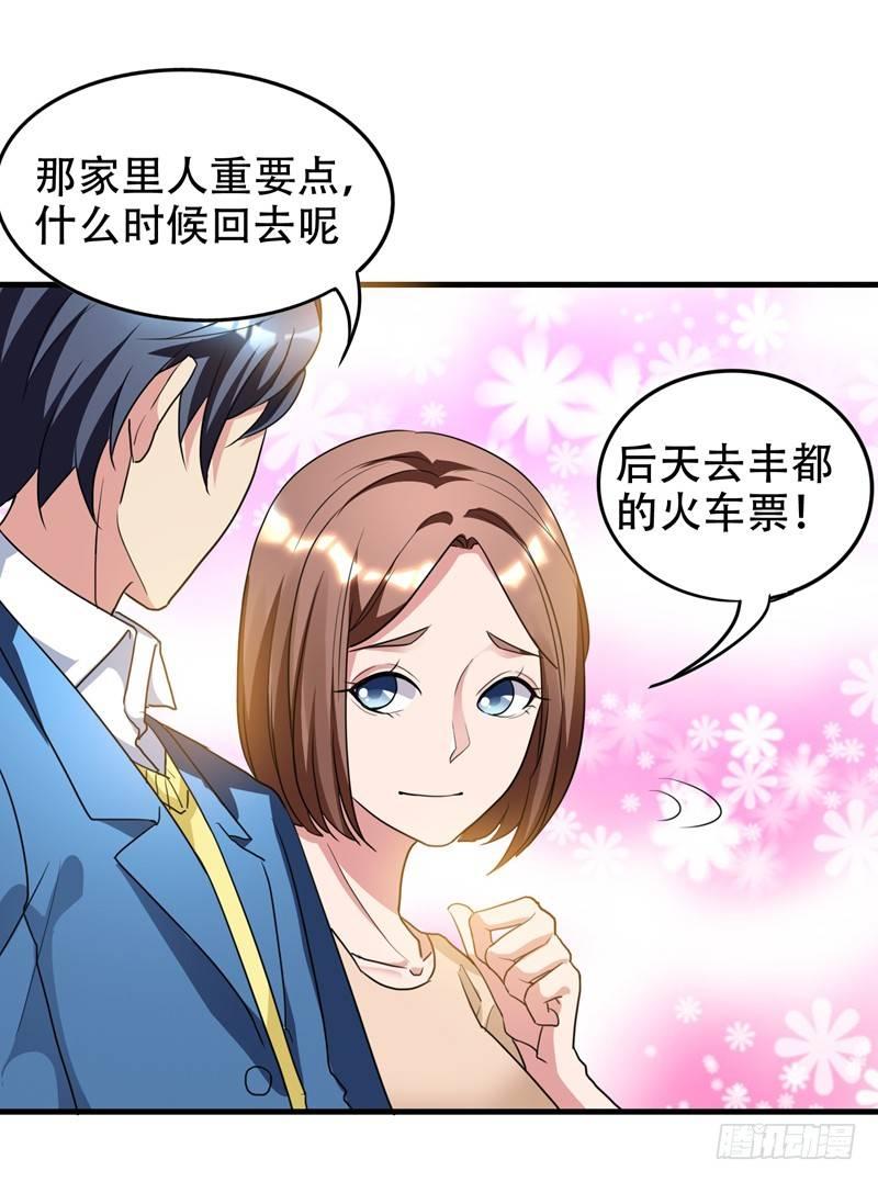 第37话 不脱怎么治病？-第39话