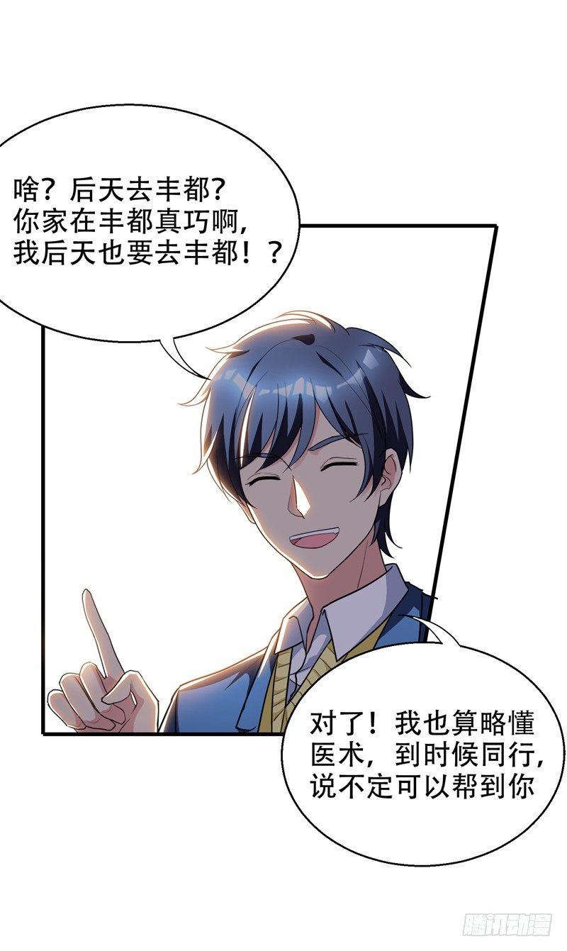 第37话 不脱怎么治病？-第39话