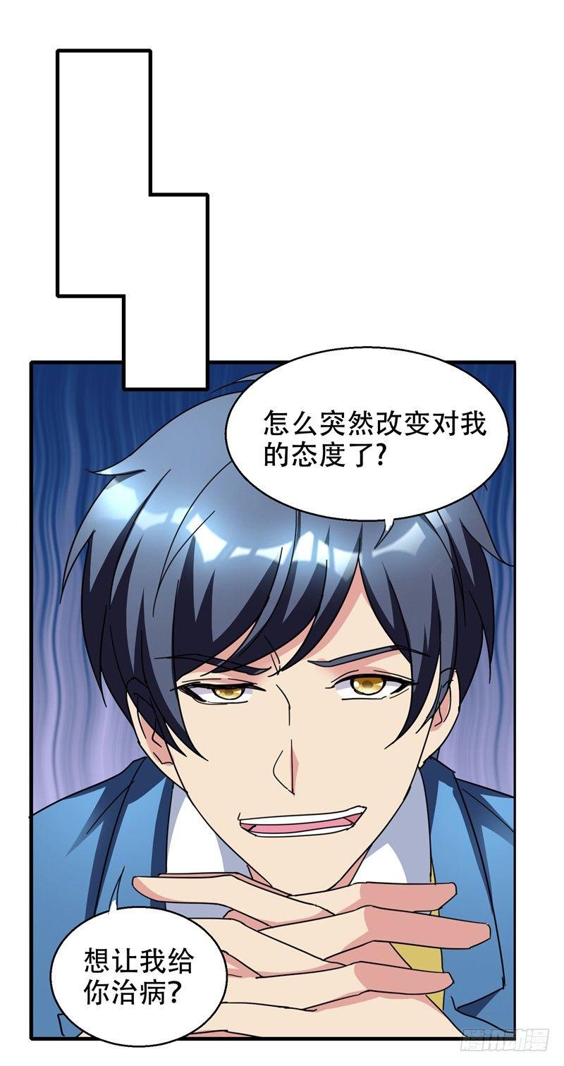 第37话 不脱怎么治病？-第39话