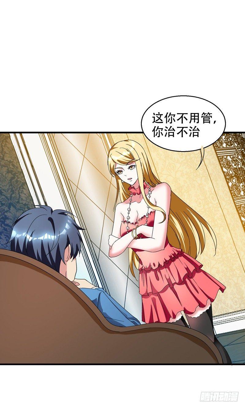 第37话 不脱怎么治病？-第39话