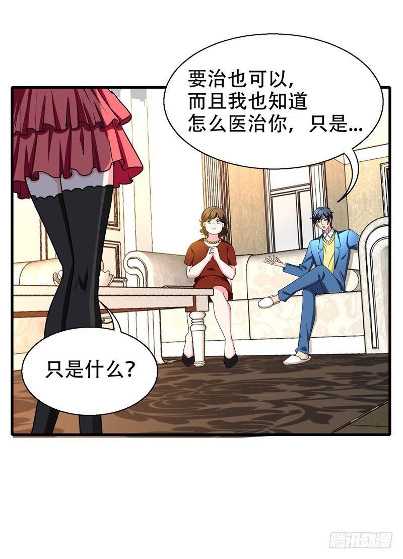 第37话 不脱怎么治病？-第39话