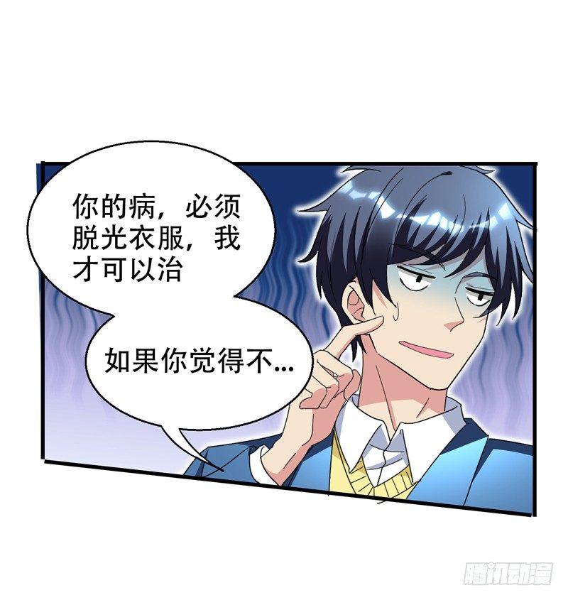 第37话 不脱怎么治病？-第39话
