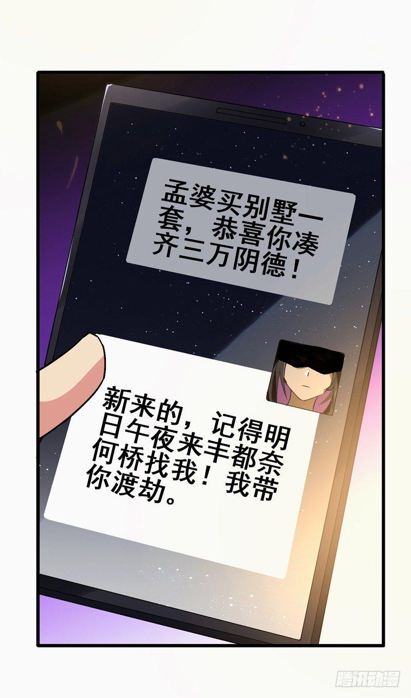 第41话 旅游景点，奈何桥？-第43话