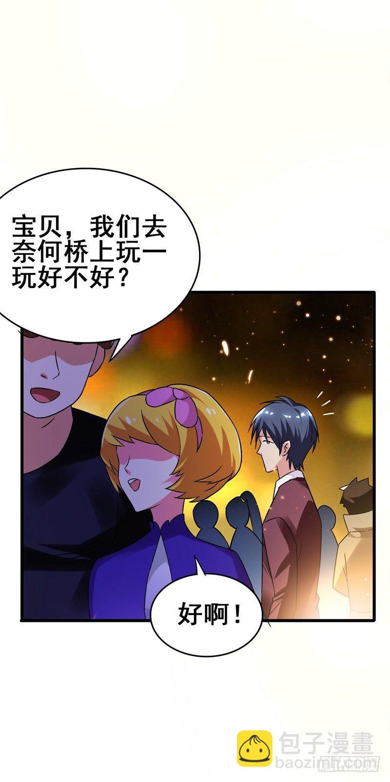 第41话 旅游景点，奈何桥？-第43话