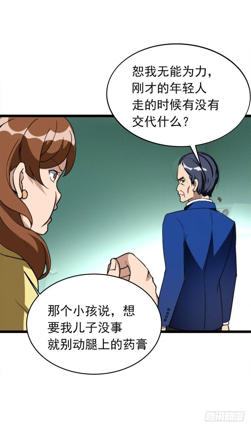第8话 有些东西无法用钱衡量-第9话